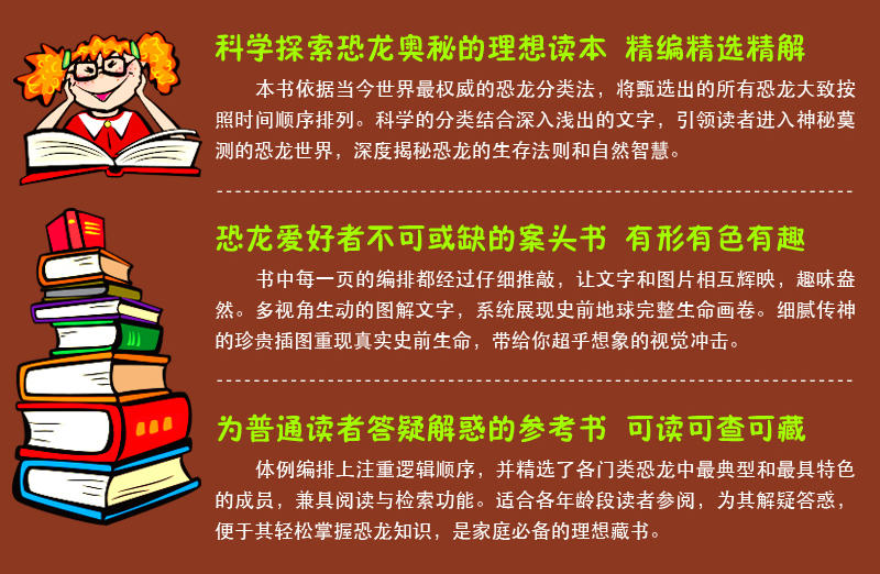 包邮恐龙百科彩色图鉴 恐龙王国大百科(精) 硬皮精装图书 彩图恐龙知识读本 青少年科普书籍 中小学生