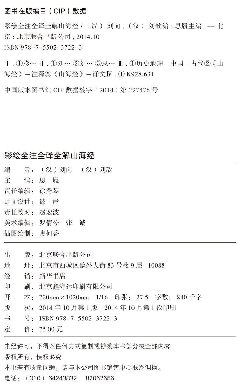 国学典藏馆 白话文精装正版包邮彩绘全注全译全解山海经 经典国学典藏图文版图书上古社会生活百科全书青少