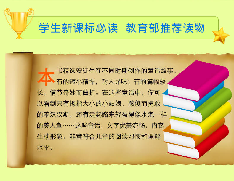 【全店多买多送】包邮硬壳精装书籍安徒生童话：注音版16开学生新课标必读教育部推荐读物世界经典童话故事