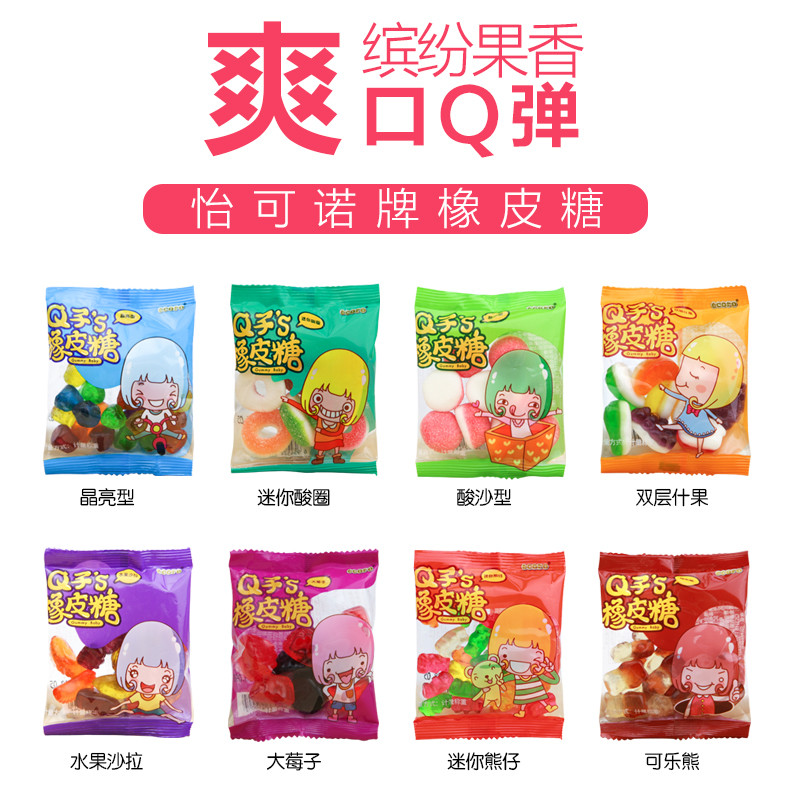 怡可诺混装口味橡皮糖独立小包装零食软糖糖果500g-Q子系列