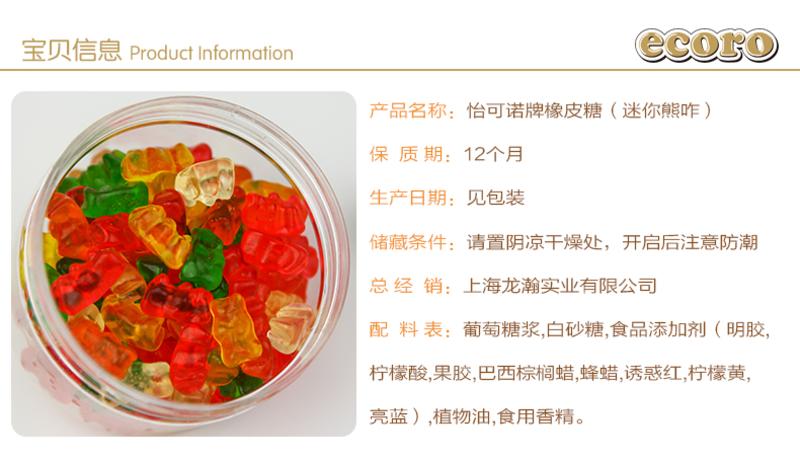 ecoro怡可诺橡皮糖迷你熊仔150g  QQ糖果汁软糖怀旧休闲零食品