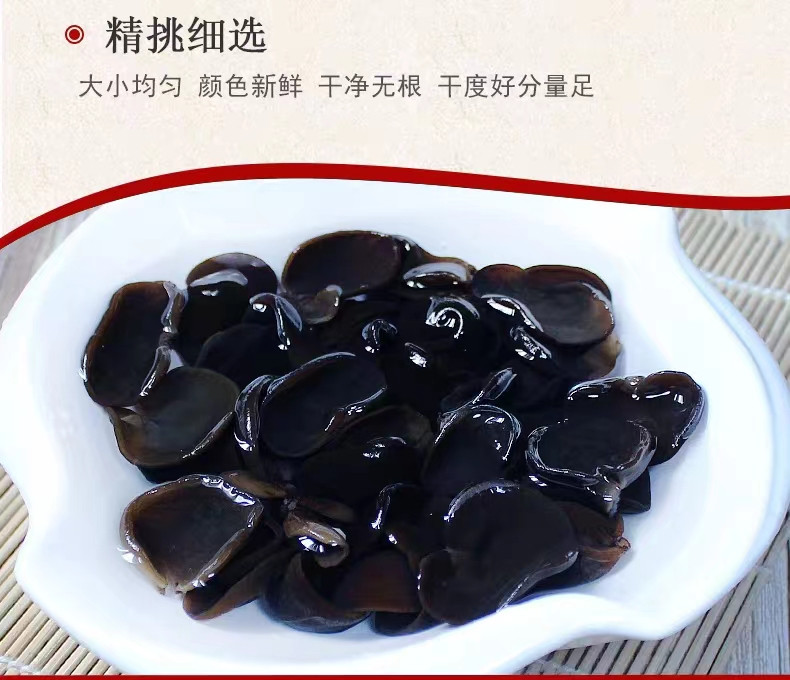 源鲜知味 【庆元】精选黑木耳