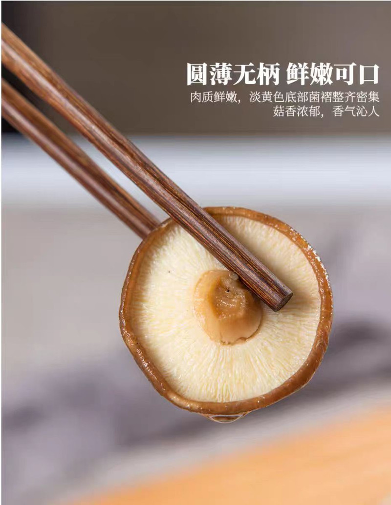 源鲜知味 庆元香菇 香信菇150g