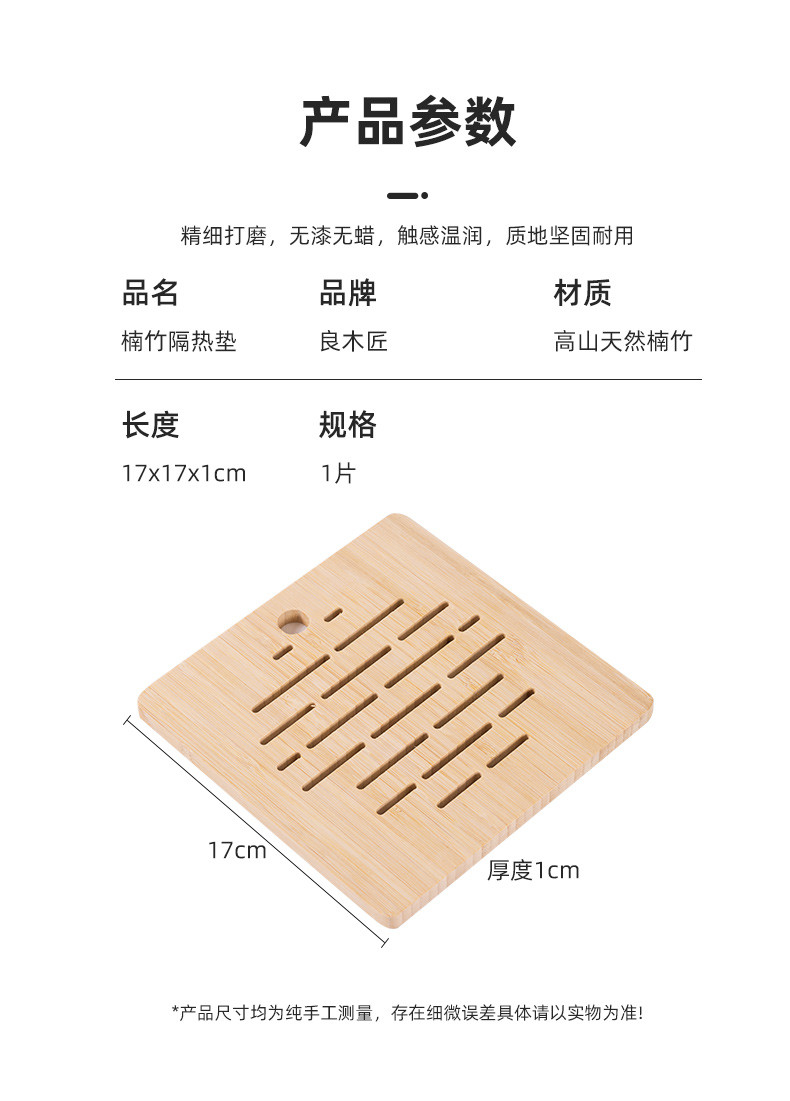 良木匠 楠竹隔热垫 4片装（方型）