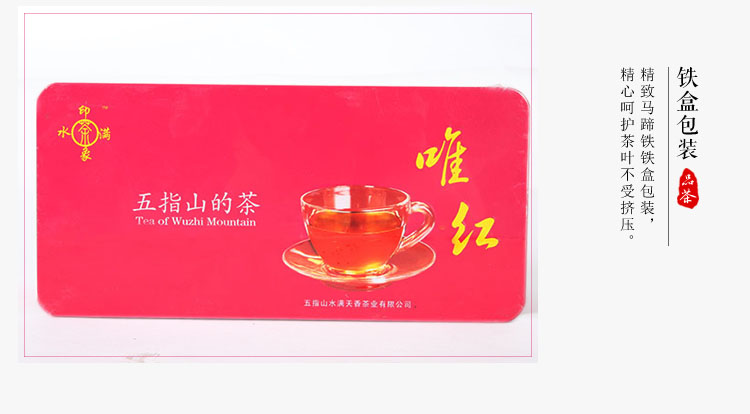 海南五指山红茶 礼盒装 印象水满唯红红茶茶叶茶叶盒装100克