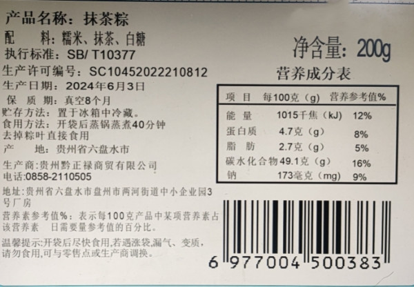 黔食锦 贵州粽子 抹茶红豆甜口 抹茶火腿 草灰火腿 三种口味任选