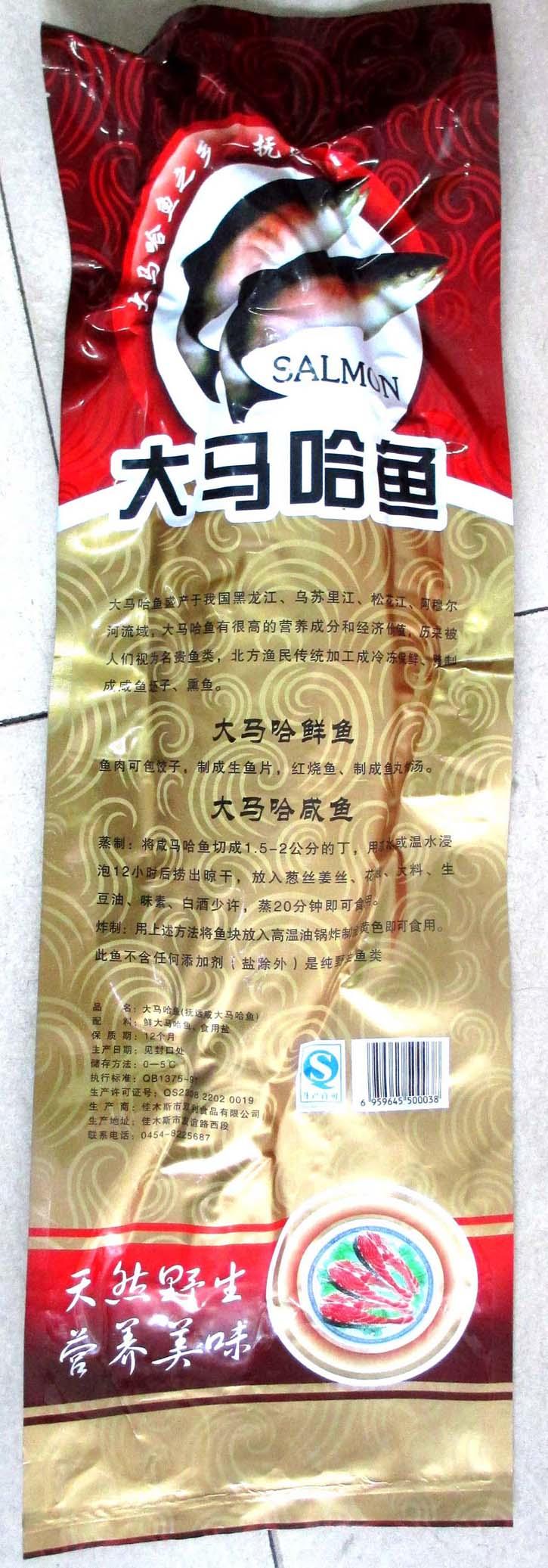 黑龙江 抚远特产 野生大马哈鱼 新鲜腌制 整条2kg