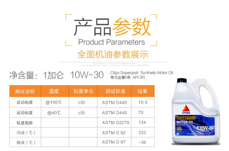 CITGO希戈金鹰高级矿物机油 汽机油 润滑油 SN级10W-30  3.78L