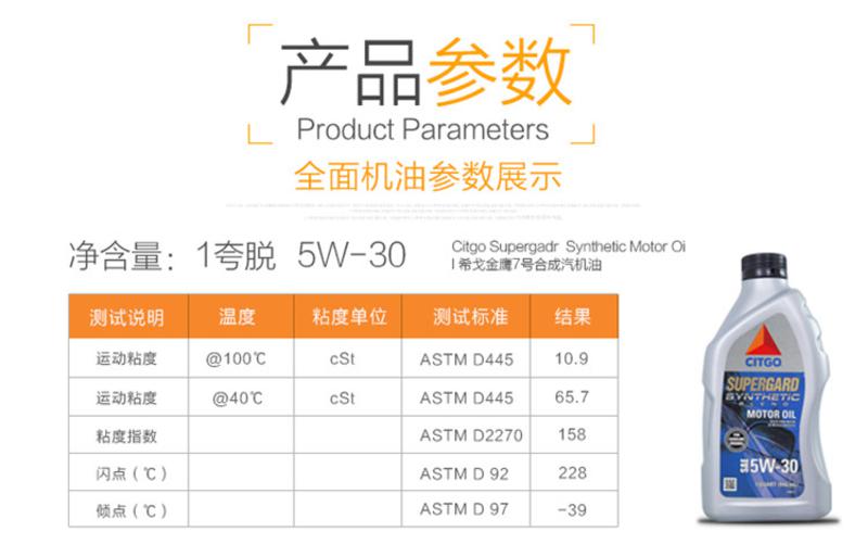 CITGO希戈通用高级发动机油 合成机油  润滑油SN级 5W-30   1QT