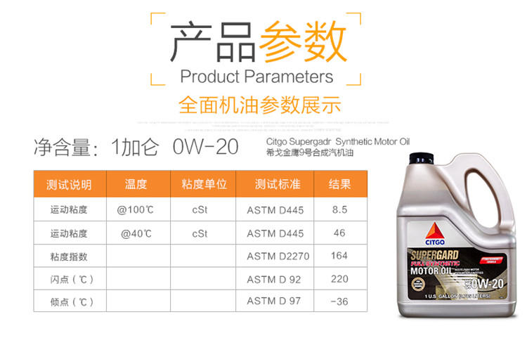 CITGO希戈通用高级发动机油 全合成机油润滑油SN级 0W-20 3.78L(1GAL)