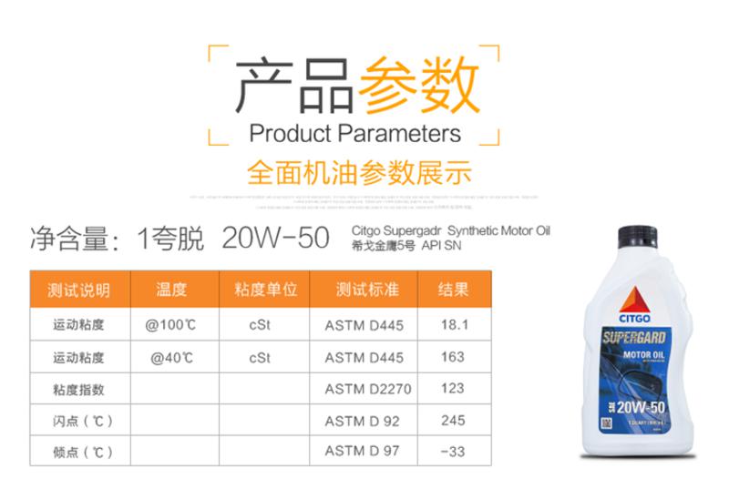 CITGO希戈金鹰高级发动机机油 汽机油 润滑油 SN级20W-50  1QT装