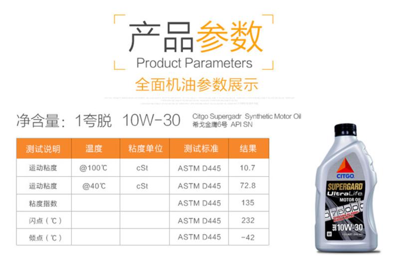 CITGO希戈通用高级发动机油 合成机油  润滑油SN级 10W-30   1QT