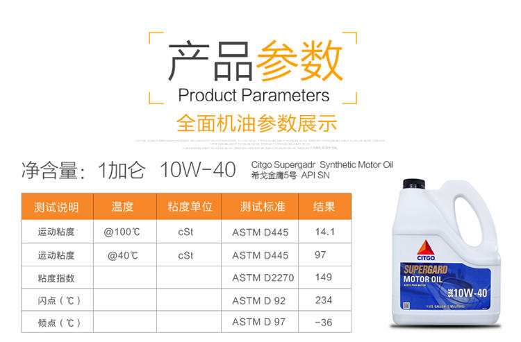 CITGO希戈通用高级发动机油 润滑油SN级 10W-40   3.78L