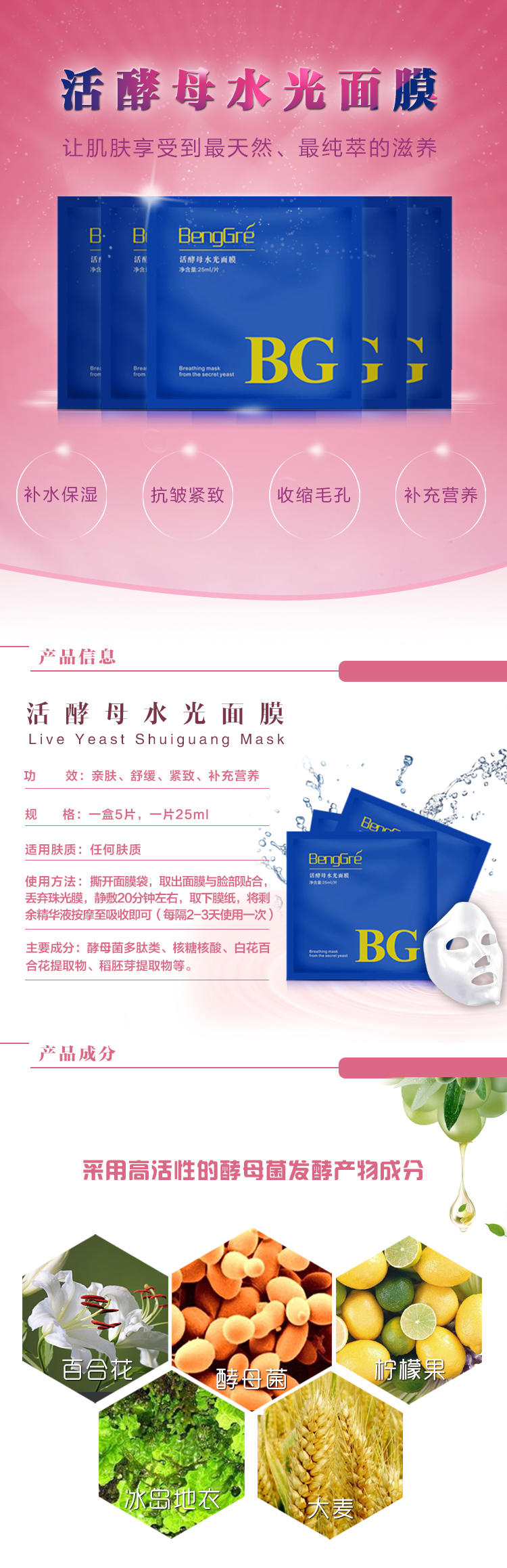 本格/BengGre 美白补水保湿活酵母水光面膜 25ml*5补水保湿 收索毛孔 润白