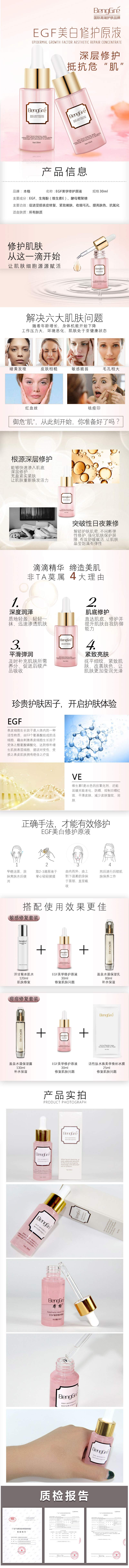 本格EGF美学修护原液淡化细纹毛孔抗皱精华液修护痘印红血丝