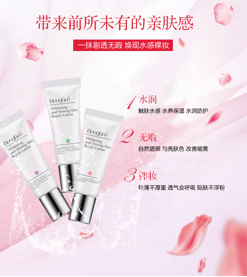 本格光感美肌修颜乳美颜提亮肤色隐形毛孔遮瑕30ml