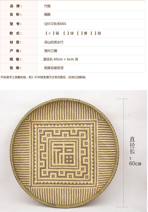 【定制】精品 福字中号竹编竹筛竹筐簸箕竹匾蔬菜篮 晒干货干菜 室内装