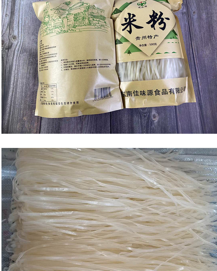 黔东南州 佳味源【干粉】 500g/袋 美味好吃 万能搭配 包邮