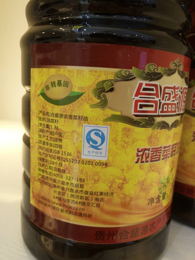 合盛源浓香菜籽油