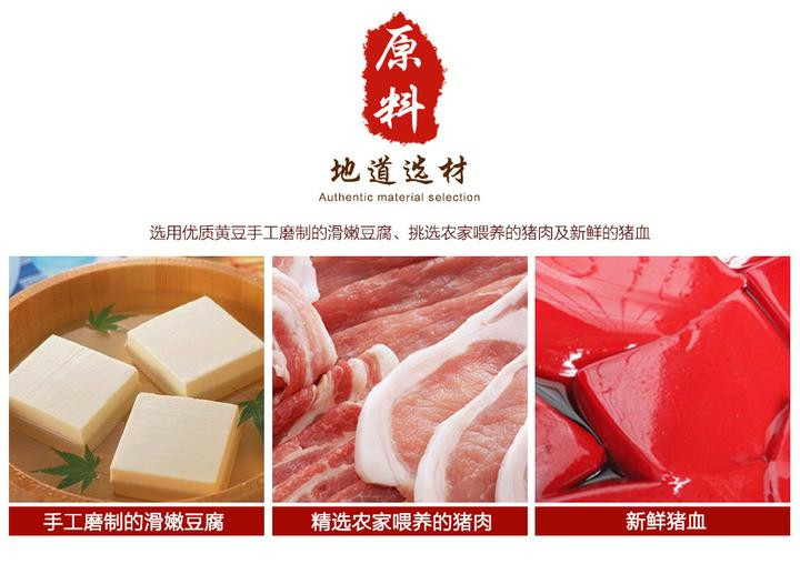 贵州风味特色 血豆腐 传统工艺 独家秘方200g