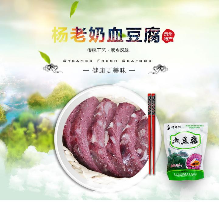 贵州风味特色 血豆腐 传统工艺 独家秘方200g