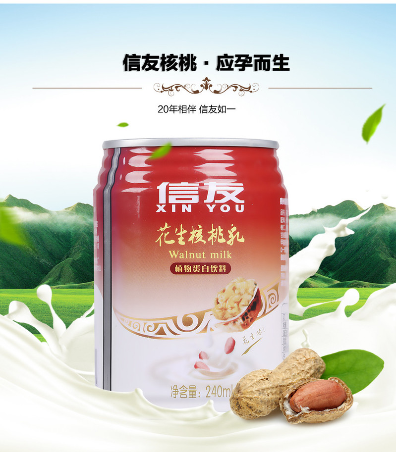 贵州特产 盘县特色 信友核桃乳（花生味）240ml*12