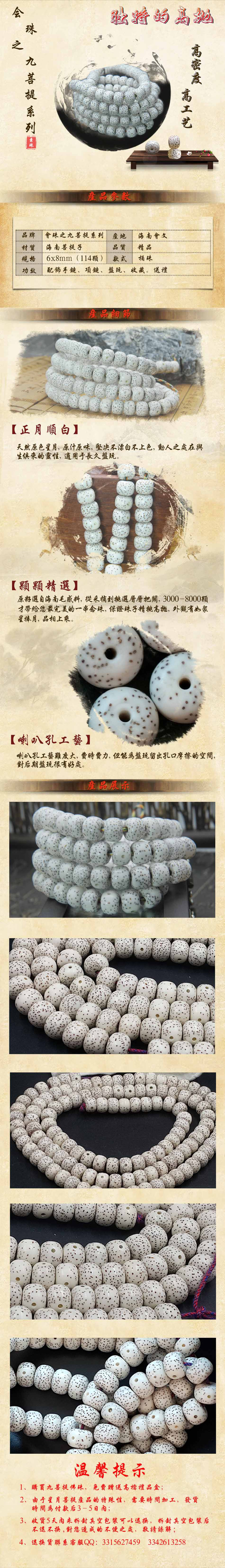 会珠-九菩提系列星月菩提精品6X8MM苹果珠114颗