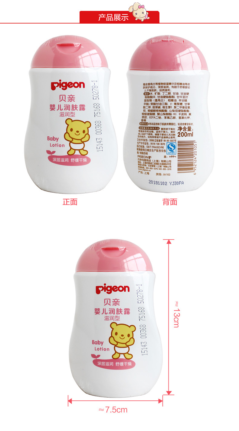 Pigeon贝亲润肤露 婴儿宝宝润肤乳护肤润肤露200mL 滋润型IA102