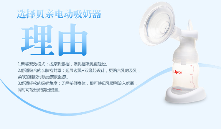 贝亲新睿双效电动吸奶器 孕产妇自动按摩挤奶器 吸乳器QA32