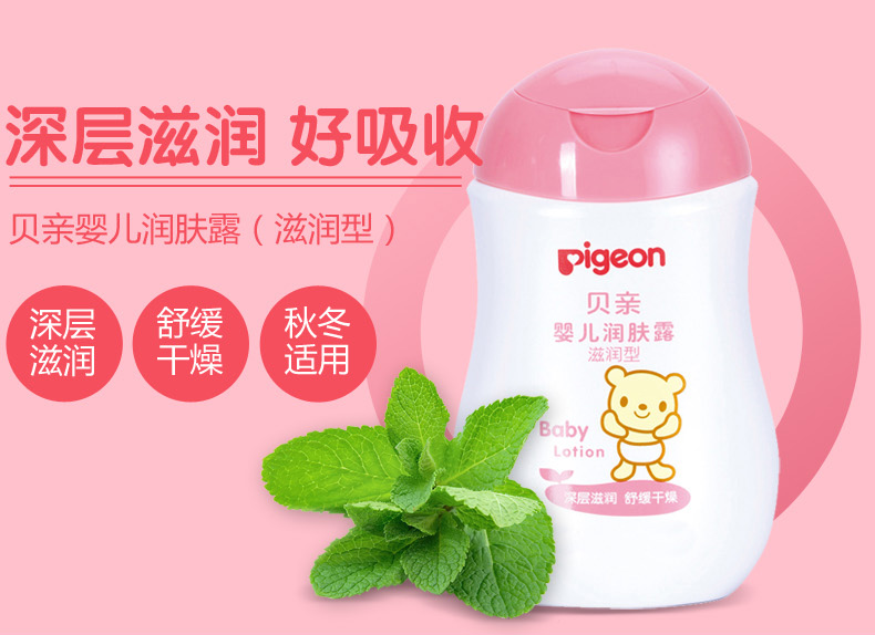 Pigeon贝亲润肤露 婴儿宝宝润肤乳护肤润肤露200mL 滋润型IA102