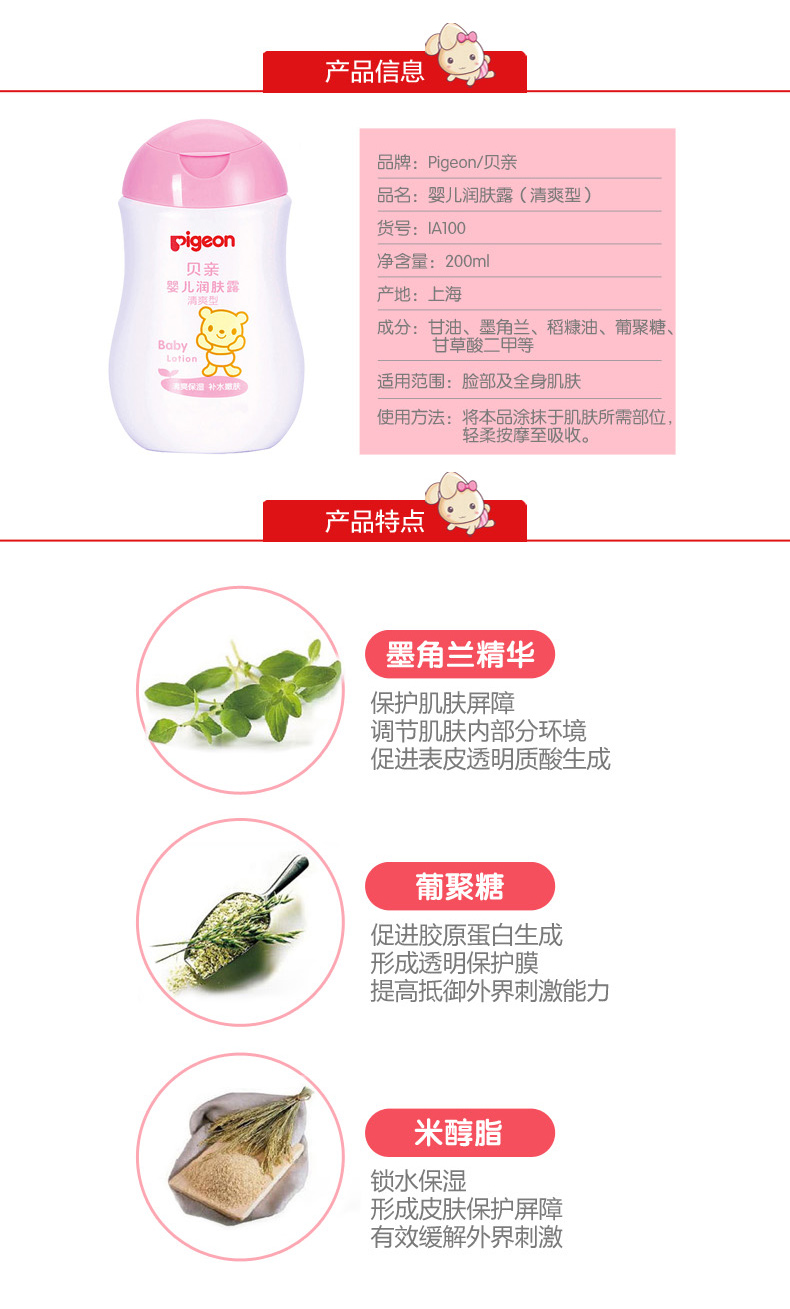 pigeon贝亲 婴儿润肤露宝宝润肤乳清爽型200ml 保湿润肤补水IA100