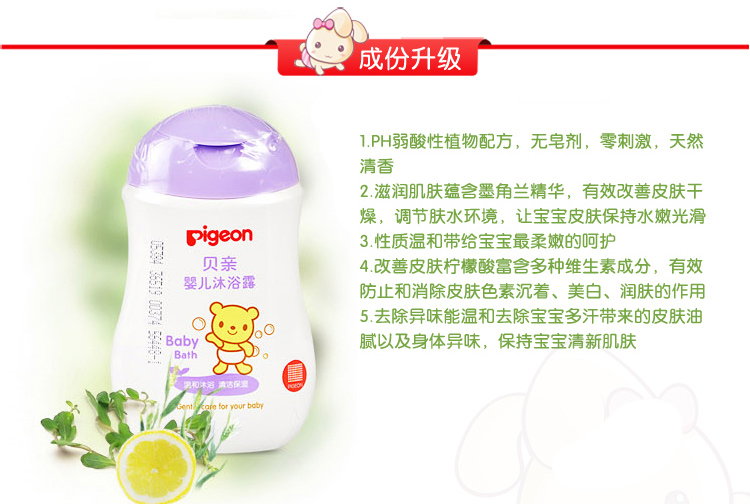 pigeon贝亲 婴儿沐浴露宝宝沐浴乳200ml 温和配方清洁保湿 IA111