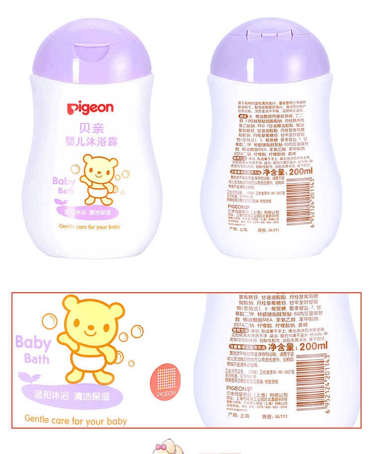 pigeon贝亲 婴儿沐浴露宝宝沐浴乳200ml 温和配方清洁保湿 IA111