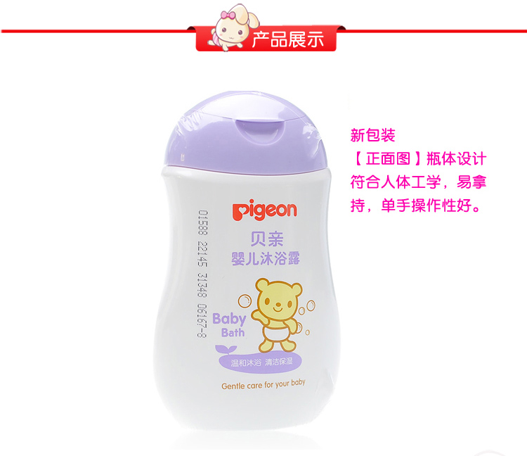 pigeon贝亲 婴儿沐浴露宝宝沐浴乳200ml 温和配方清洁保湿 IA111