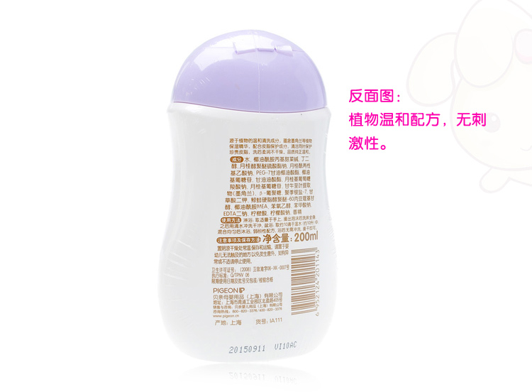 pigeon贝亲 婴儿沐浴露宝宝沐浴乳200ml 温和配方清洁保湿 IA111