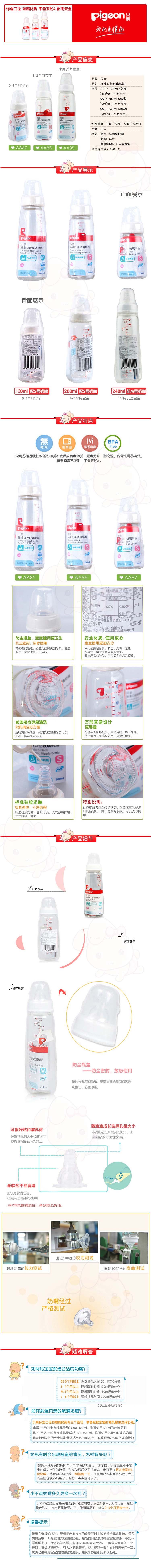 贝亲奶瓶 标口新生儿玻璃奶瓶标准口径婴儿奶瓶240ml-AA85