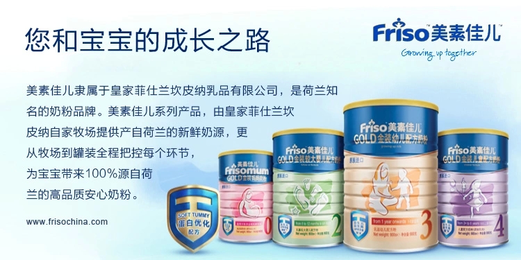 Friso/美素佳儿2段900g*4罐 金装较大婴儿奶粉6-12个月 荷兰进口