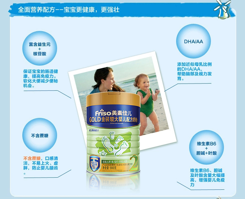 Friso/美素佳儿2段900g*4罐 金装较大婴儿奶粉6-12个月 荷兰进口