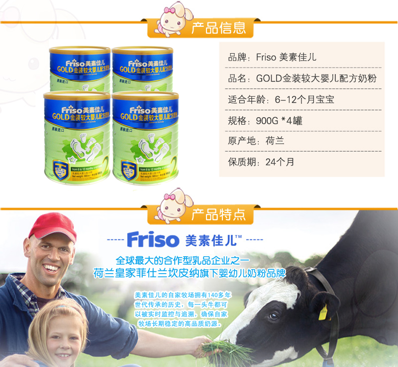 Friso/美素佳儿2段900g*4罐 金装较大婴儿奶粉6-12个月 荷兰进口