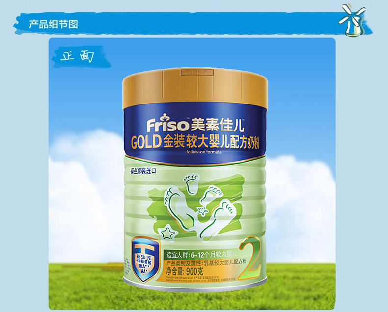 Friso/美素佳儿2段900g*4罐 金装较大婴儿奶粉6-12个月 荷兰进口