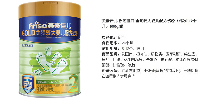 Friso/美素佳儿2段900g*4罐 金装较大婴儿奶粉6-12个月 荷兰进口