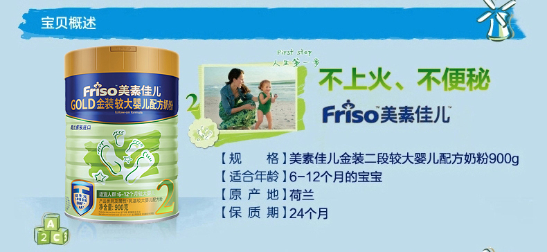 Friso/美素佳儿2段900g*4罐 金装较大婴儿奶粉6-12个月 荷兰进口