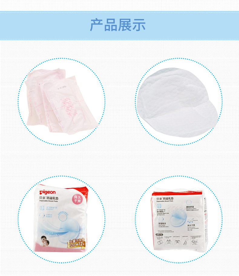 贝亲防溢乳垫一次性PL163 产妇产后防溢乳贴120+12片 防漏透气