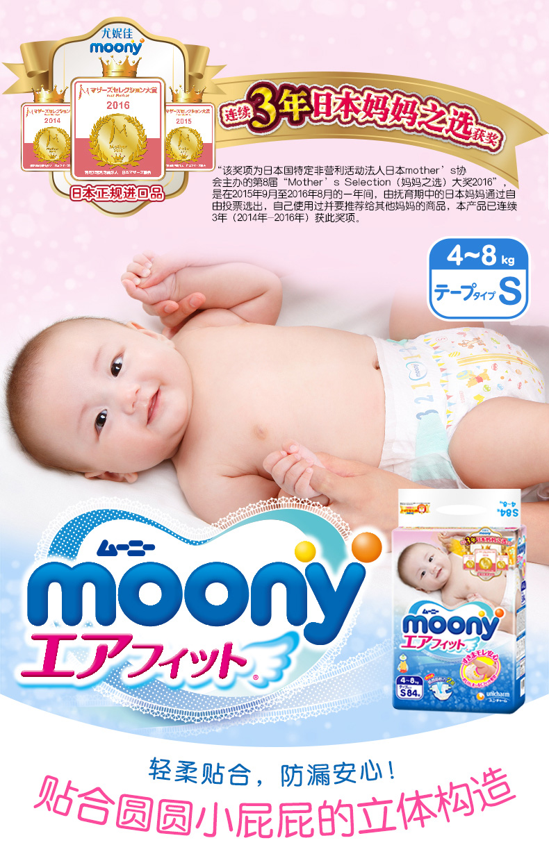 日本原装进口尤妮佳Moony婴儿纸尿裤S84片*2包轻薄透气4-8KG