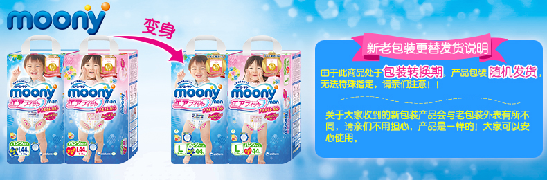 Moony 日本原装进口尤妮佳婴儿裤型纸尿裤L44片男 拉拉裤9-14KG