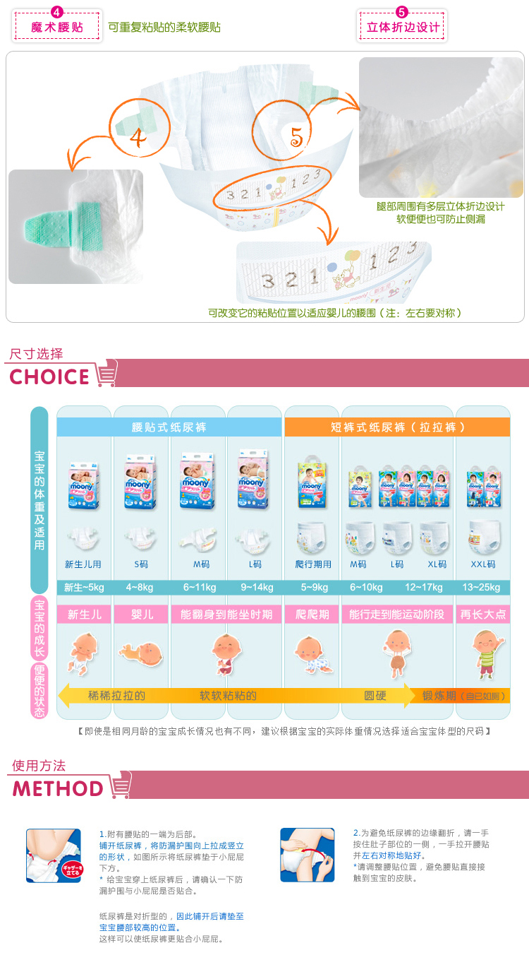 尤妮佳Moony婴儿纸尿裤宝宝中号尿不湿 M64片日本原装进口正品