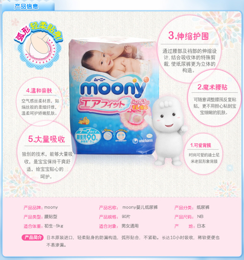 Moony 日本原装进口婴儿纸尿裤NB90片*2包新生儿 尤妮佳 2-5KG