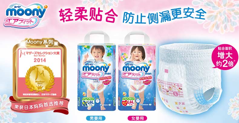 Moony 日本原装进口尤妮佳婴儿裤型纸尿裤L44片女 拉拉裤9-14KG