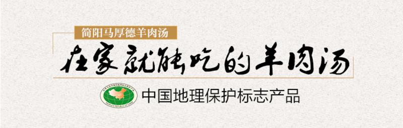 顺丰包邮●四川特产简阳马厚德速冻羊肉汤●精配3公斤养生汤