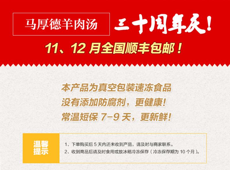 顺丰包邮●四川特产简阳马厚德速冻羊肉汤●经典6斤养生补肾